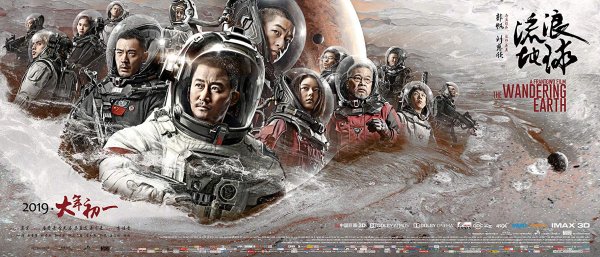 The Wandering Earth แชมป์หนังทำเงินสูงสุดของจีนเมื่อปีที่แล้ว เปิดตัวในสุดสัปดาห์วันตรุษจีน