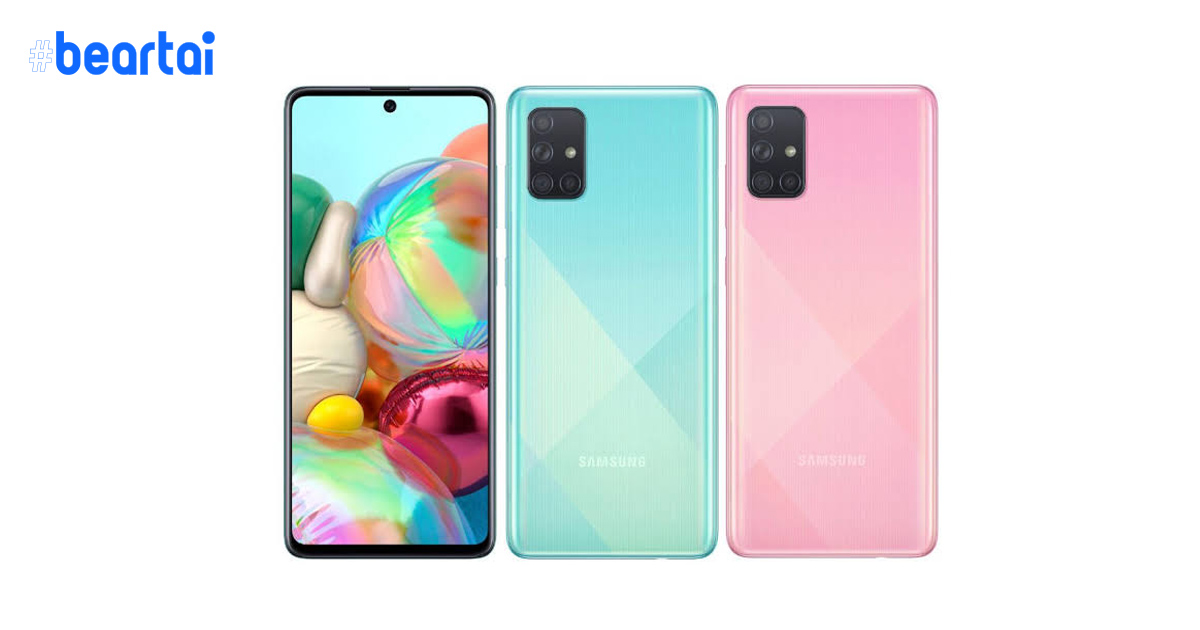 Samsung ปล่อยวิดีโอโปรโมต “Galaxy A51 และ A71” : เตรียมวางขายที่ยุโรป ต้นปี 2020 นี้