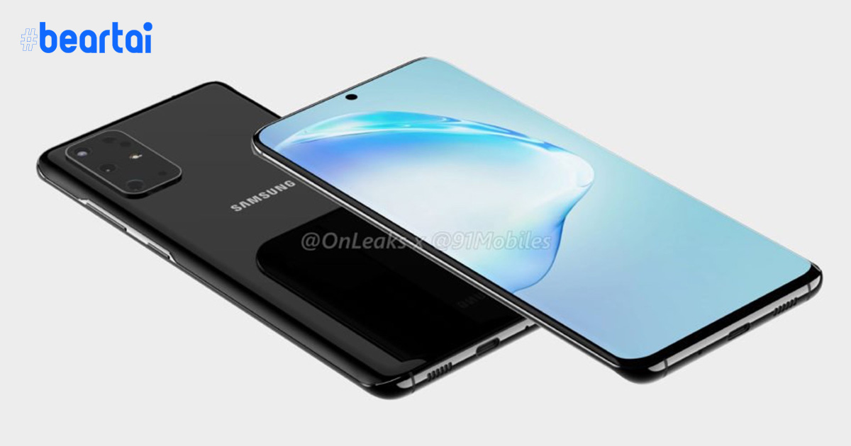 รายงานล่าสุด : เรือธงซีรีส์ Galaxy S20 ทุกรุ่นของ Samsung จะมีแรม 12 GB