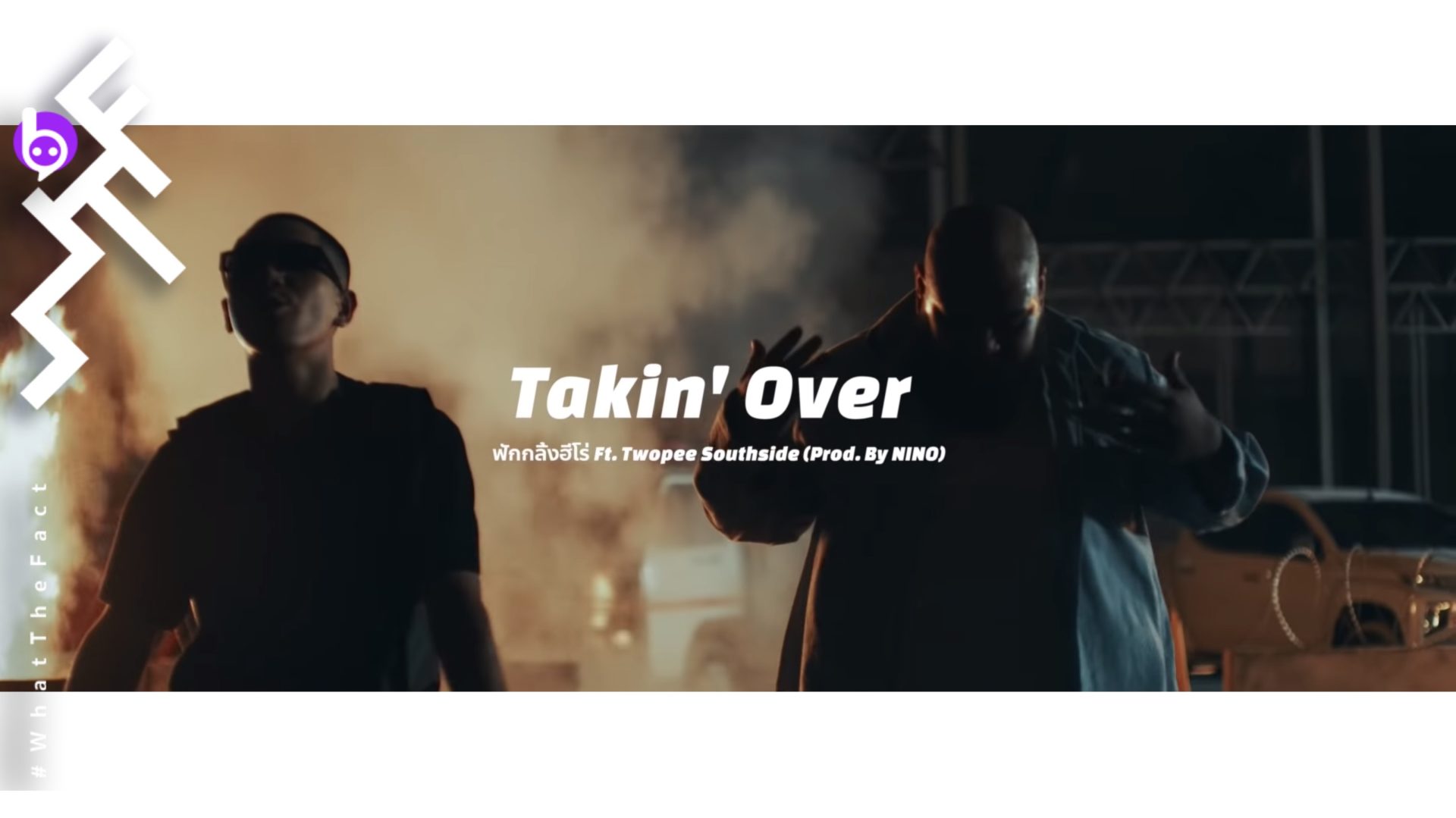 F.HERO จับมือ Twopee Southside รวมพลังเหล่าบรรดาแรปเปอร์ใน MV ภาคต่อสุดเดือด “Takin’Over”