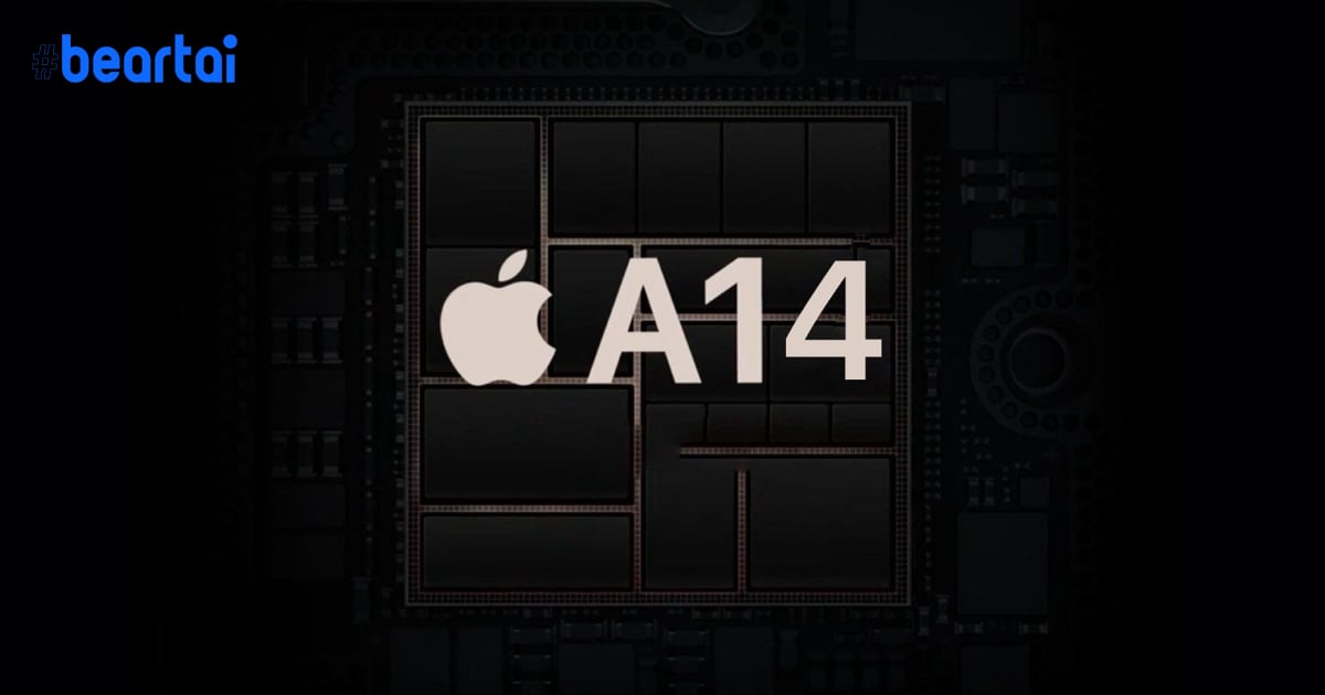 หลุดภาพชิป Apple A14 Bionic ที่เตรียมใช้ใน iPhone 12