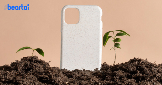 เทรนด์กำลังมา! เปิดตัวเคส iPhone ออร์แกนิค ย่อยสลายได้ภายใน 6 เดือน