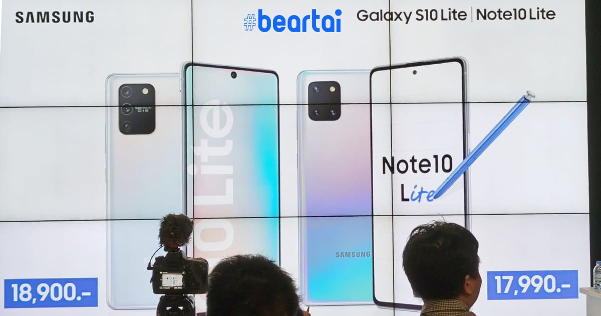 เอื้อมถึงได้กว่าเดิม! เปิดราคาไทย Galaxy Note 10 Lite 17,900 บาท และ Galaxy S10 Lite 18,900 บาท