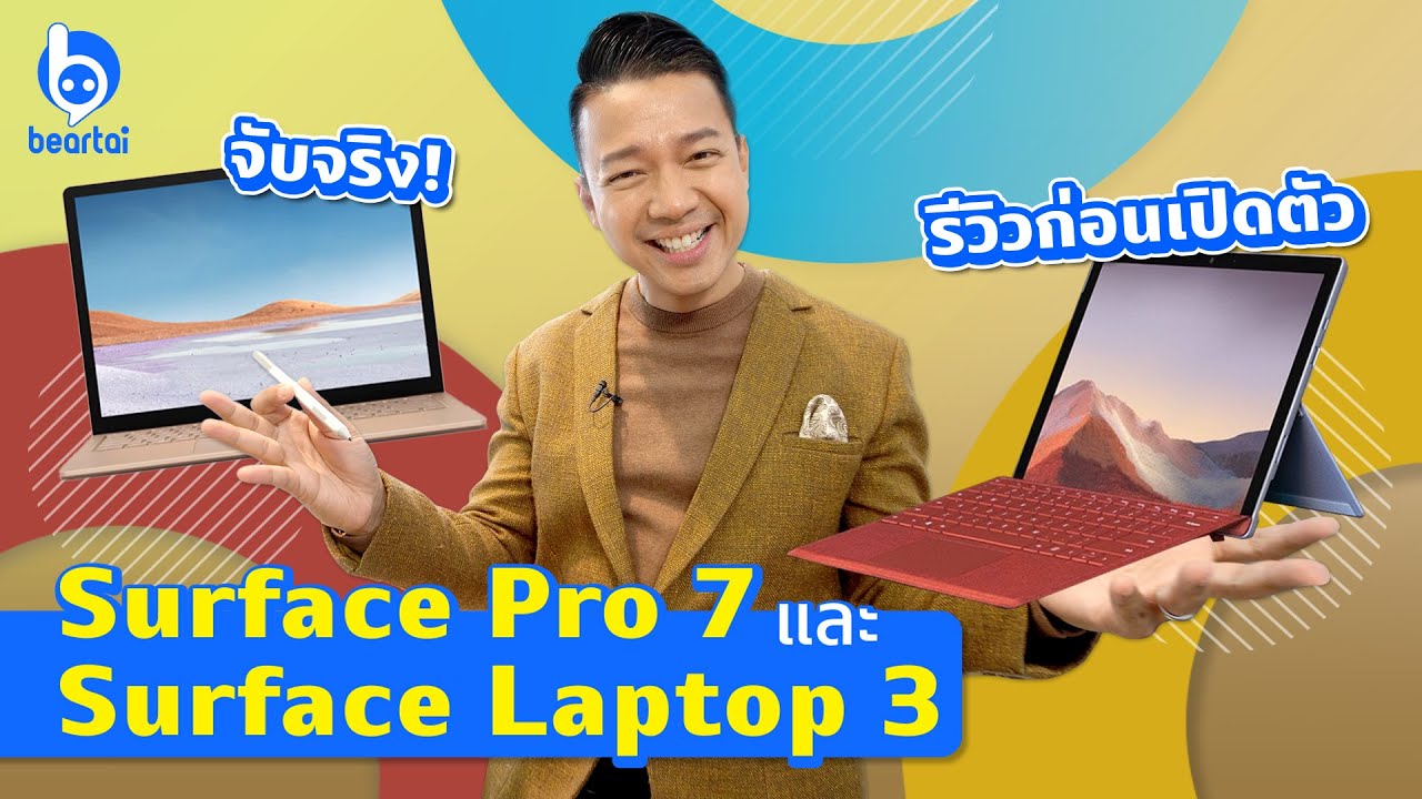 รีวิว Surface Pro 7 และ Surface Laptop 3 ก่อนเปิดตัวในไทย ที่ IT City