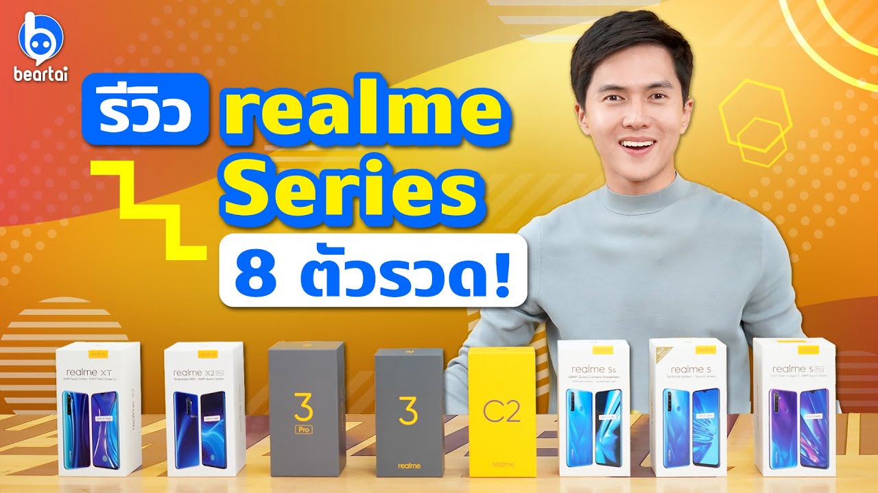 นัท เลอทาน่า รีวิว Realme Series 8 ตัวรวด!