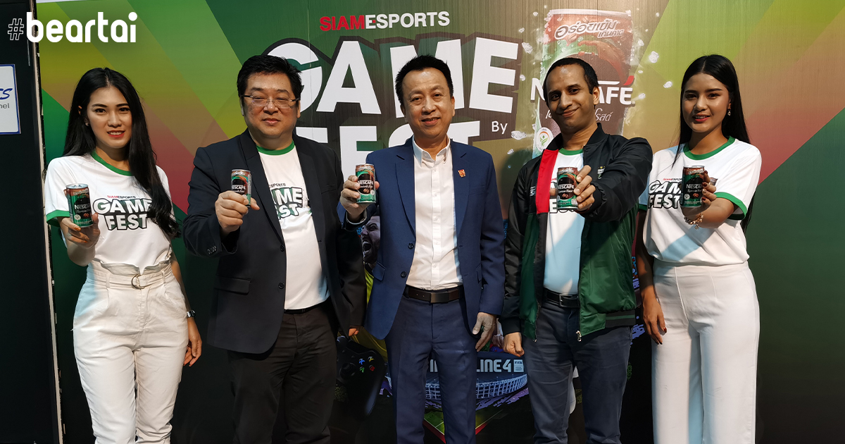 SIAM-ESPORTS GAME FEST  จับมือเนสกาแฟกระป๋อง ท้าแข่ง FIFA ONLINE 4 ชิงเงินรางวัลกว่า 200,000 บาท!