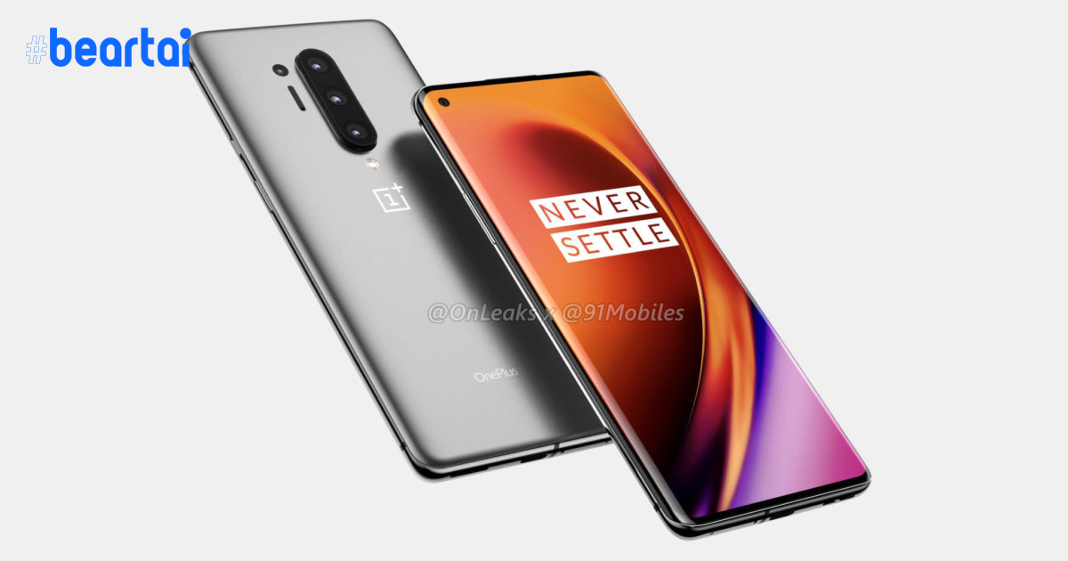 เผยภาพ OnePlus 8 Pro มาพร้อมหน้าจอ 120Hz