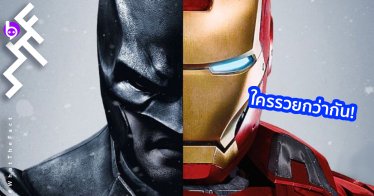 Iron Man vs Batman: ระหว่าง Tony Stark และ Bruce Wayne ใครรวยกว่ากัน!?