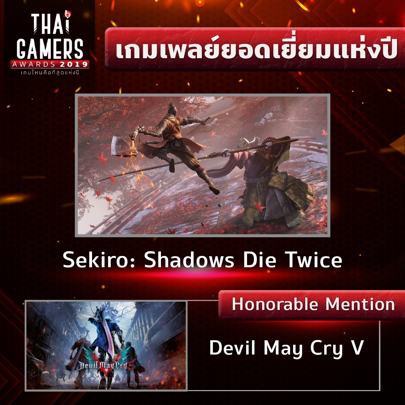 sekiro shadow die twice devil may cry v