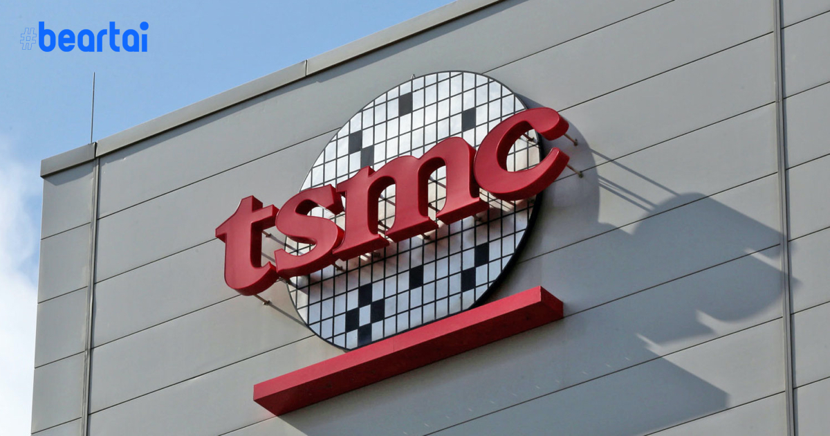 TSMC ปฏิเสธไม่ย้ายฐานผลิตตามคำเชิญชวนของรัฐบาลสหรัฐฯ