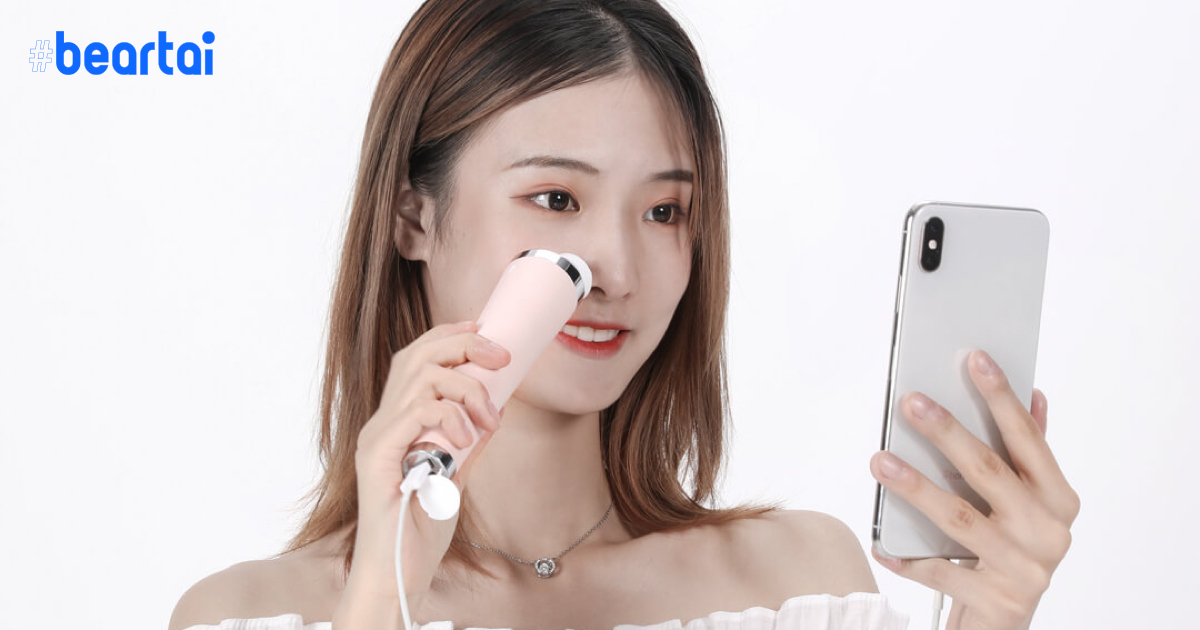 ยอมพี่แล้ว Xiaomi วางจำหน่ายเครื่องดูดสิว ลูกเล่นเพียบ ควบคุมผ่านสมาร์ตโฟนได้ด้วย!