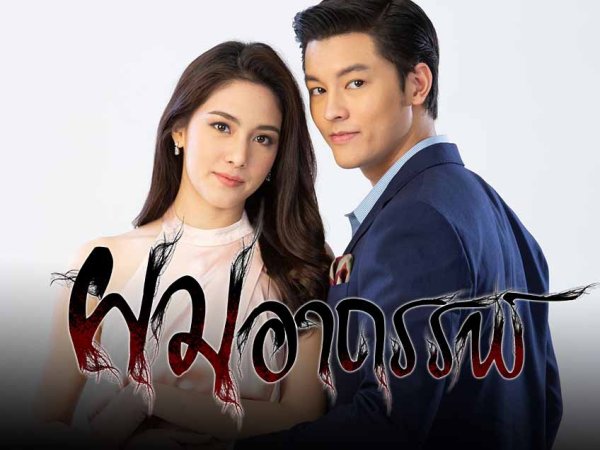 พรีม-รณิดา เตชสิทธิ์,มาสุ จรรยางค์ดีกุล