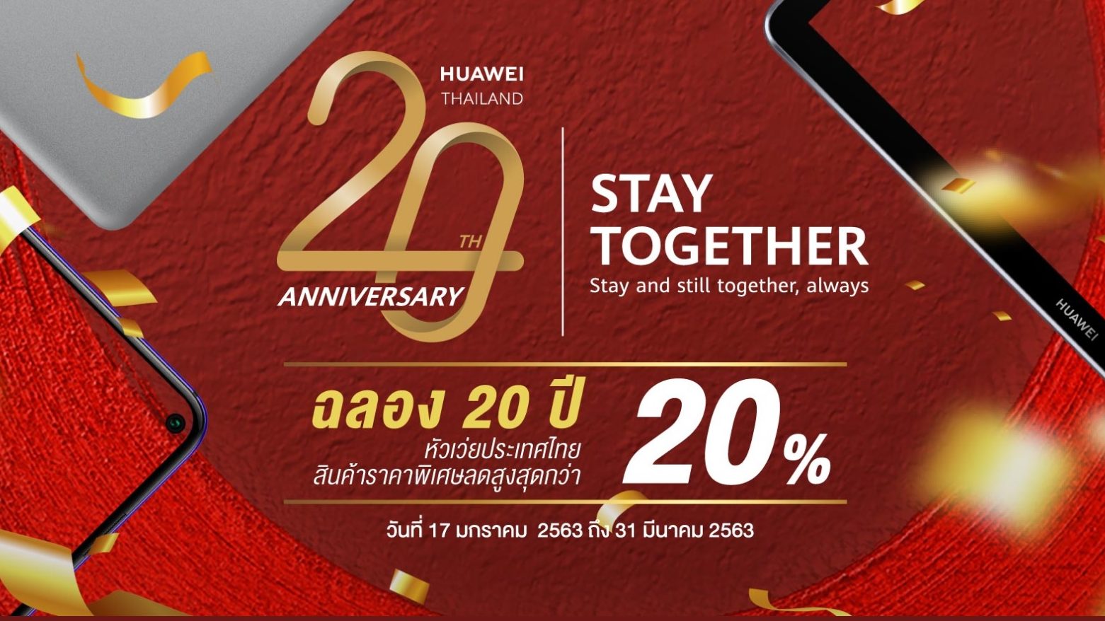 Huawei ประเทศไทย ฉลองครบรอบ 20 ปี  จัดโปรแทนคำขอบคุณลูกค้า ในแคมเปญ “Huawei Thailand 20th Anniversary”
