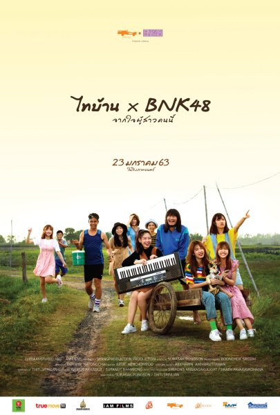 ไทบ้านXBNK48 จากใจผู้สาวคนนี้