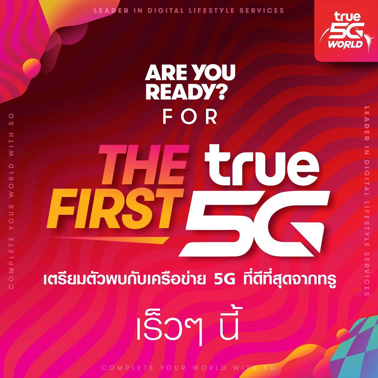 กลุ่มทรู ชนะการประมูลคลื่น 5G ย่าน 2600MHz และ 26GHz ครบทั้งย่านคลื่นความถี่ต่ำและย่านความถี่สูงที่ครอบคลุมกับการใช้งานทุกรูปแบบ