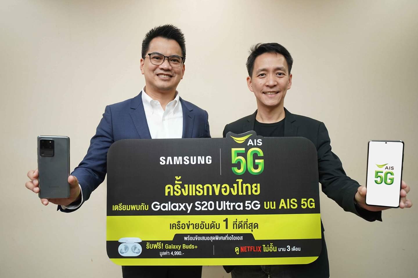AIS ผนึก Samsung เตรียมมอบประสบการณ์ AIS 5G กับ Samsung Galaxy S20 Ultra 5G  เร็วๆ นี้