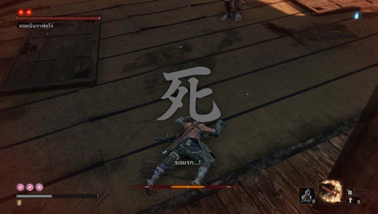 Sekiro Shadows Die Twice