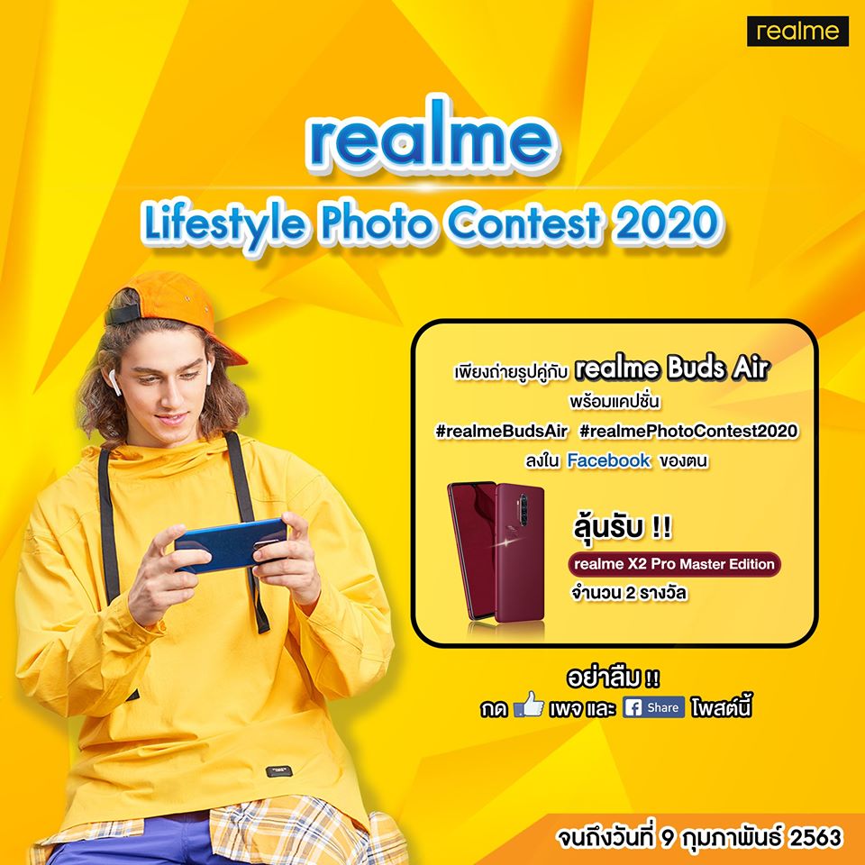 realme จัดกิจกรรมสุดพิเศษ realme Lifestyle Photo Contest 2020  ลุ้นรับฟรี ! realme X2 Pro Master Edition