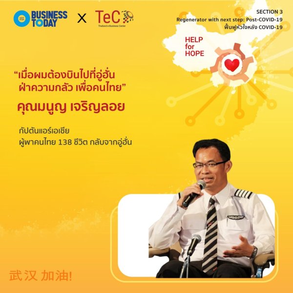 เจียโหย่ว อู่ฮั่น HELP for HOPE Special Live Talk Charity