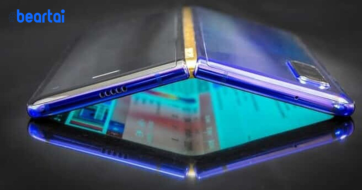 ลือ! สมาร์ตโฟนพับจอได้ Samsung Galaxy Fold 2 จะติดตั้งกล้องภายใต้กระจกหน้าจอ : คาดเปิดตัวไตรมาส 3 ปี 2020
