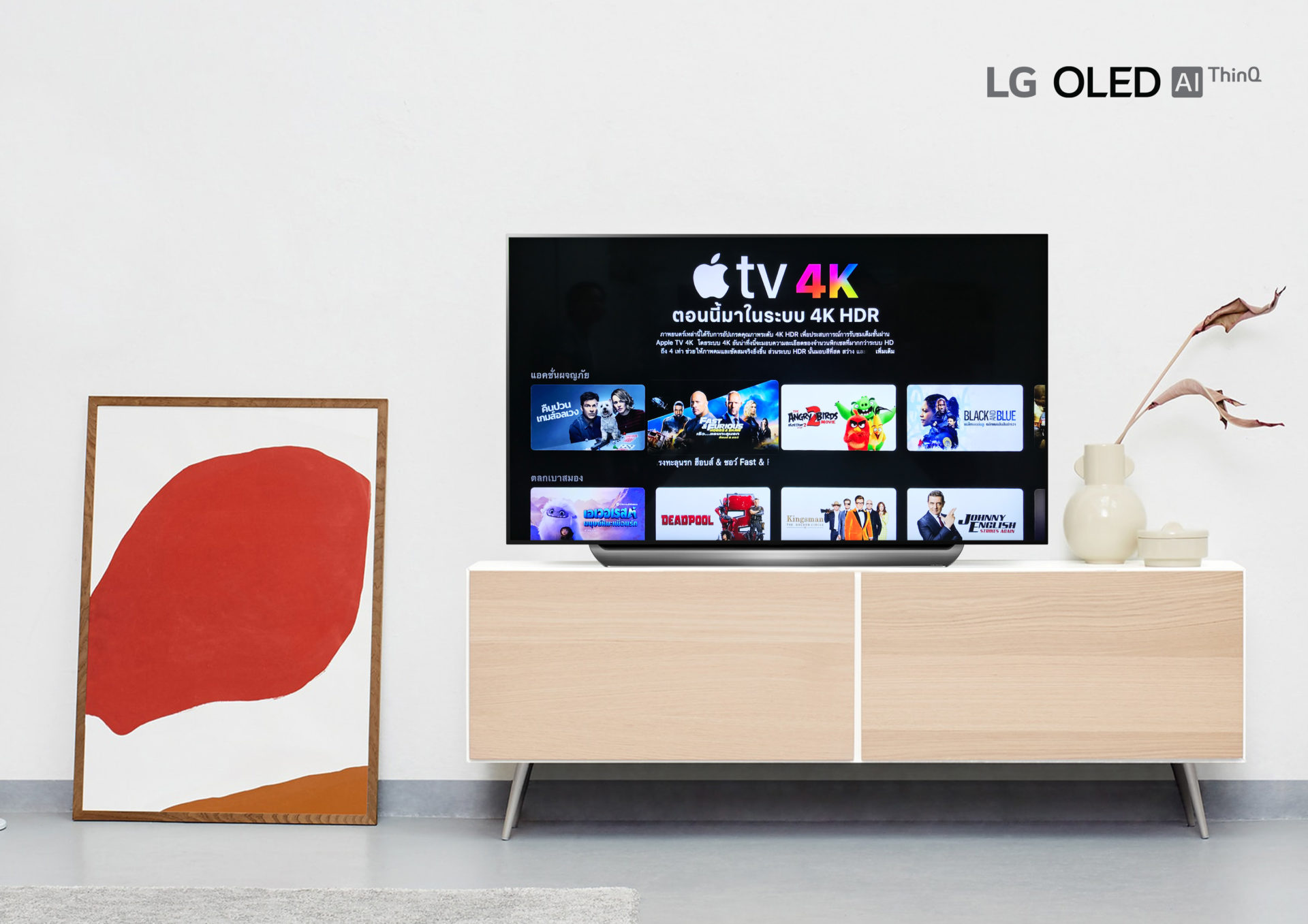 ก้าวล้ำไปอีกขั้น LG Smart TV มอบที่สุดแห่งความบันเทิง พร้อมให้บริการแอป Apple TV