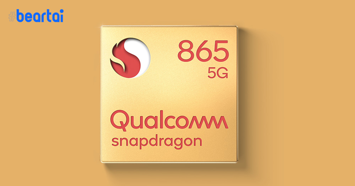 Qualcomm เผยตัวอย่างวิดีโอ 8K แรก ที่ประมวลผลด้วยชิป Snapdragon 865