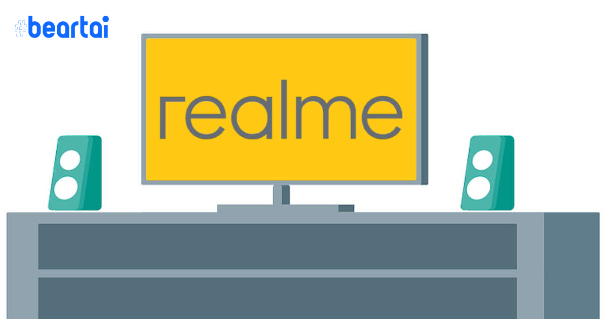 realme จะเปิดตัว “สมาร์ตทีวีรุ่นแรกของแบรนด์” ในงาน MWC 2020