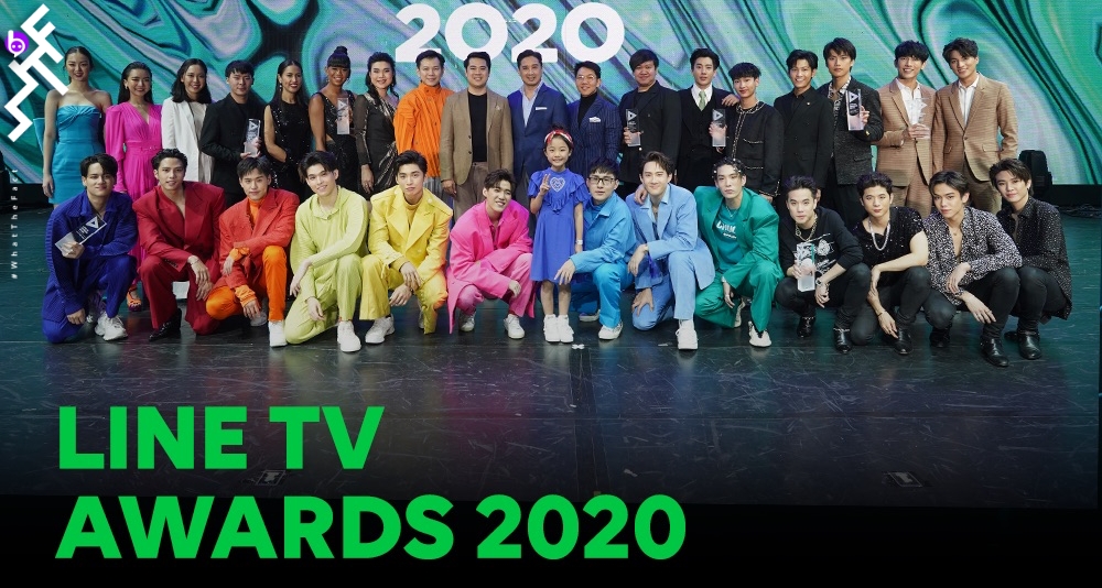 ไลน์ทีวี (LINE TV) จัดงาน LINE TV AWARDS 2020 งานประกาศรางวัลด้านความบันเทิงออนไลน์  อย่างยิ่งใหญ่ พร้อมเนรมิตโชว์สุดเซอร์ไพรส์เอาใจแฟนคลับ