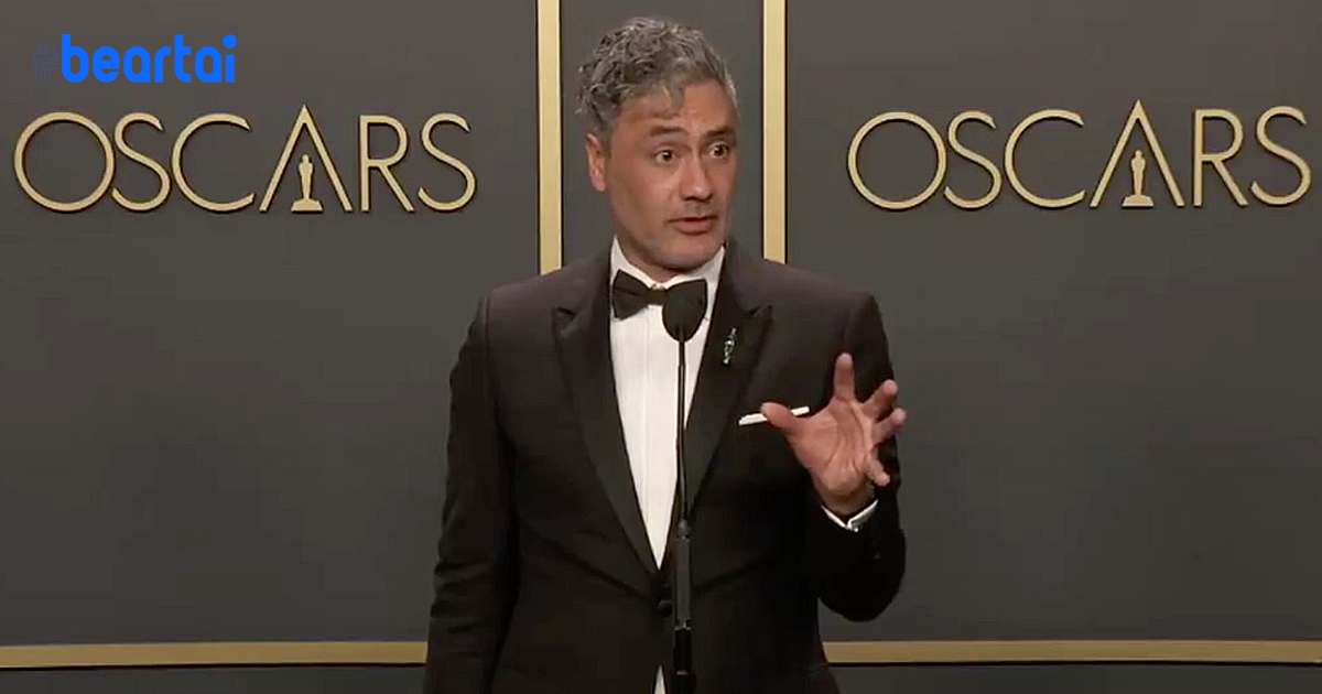 Taika Waititi ผู้กำกับดังแซวปัญหาคีย์บอร์ด MacBook (แบบแรง ๆ) หลังได้ออสการ์ตัวแรกจาก Jojo Rabbit