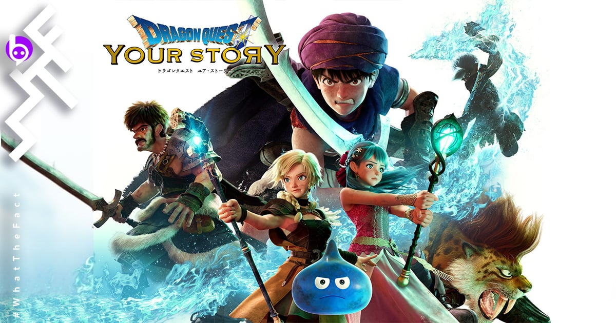 [รีวิว] Dragon Quest: Your Story: ควรวางเกมลงแล้วดูหนัง นี่คือแอนิเมชันที่ดีเรื่องหนึ่งทีเดียว