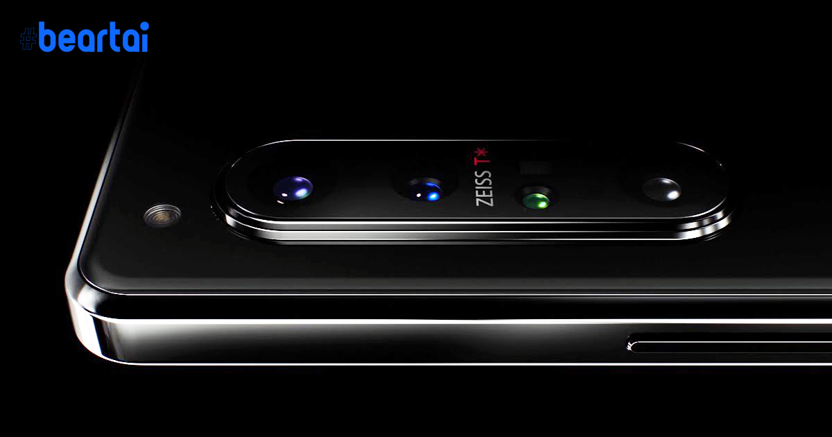 Sony Xperia 1 II ZEISS Lens