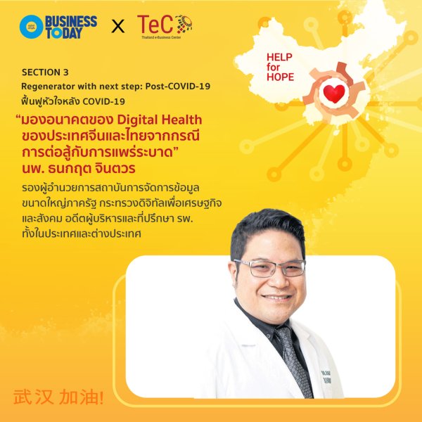 เจียโหย่ว อู่ฮั่น HELP for HOPE Special Live Talk Charity