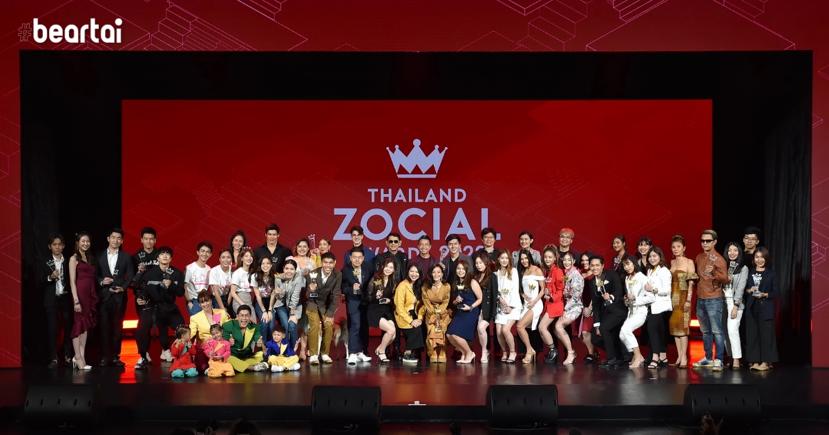 สรุปผลรางวัล Thailand Zocial Awards 2020 แบรนด์-ดารา-เพจ ไหนได้รางวัลบ้าง!