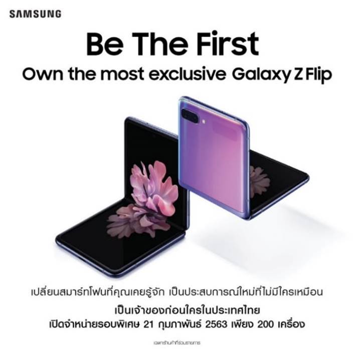 เปิดราคาไทย Samsung Galaxy Z Flip สมาร์ตโฟนพับได้ พร้อมขายรอบพิเศษ 21 กุมภาพันธ์นี้ 200 เครื่องแรกในไทย