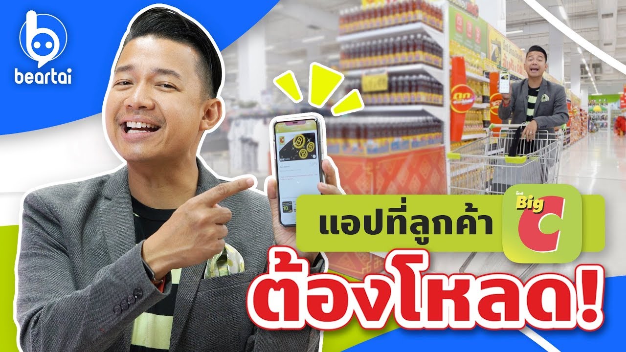 รีวิวแอป Big C สะสม-แลกคะแนน และใช้จ่ายในแอปเดียว