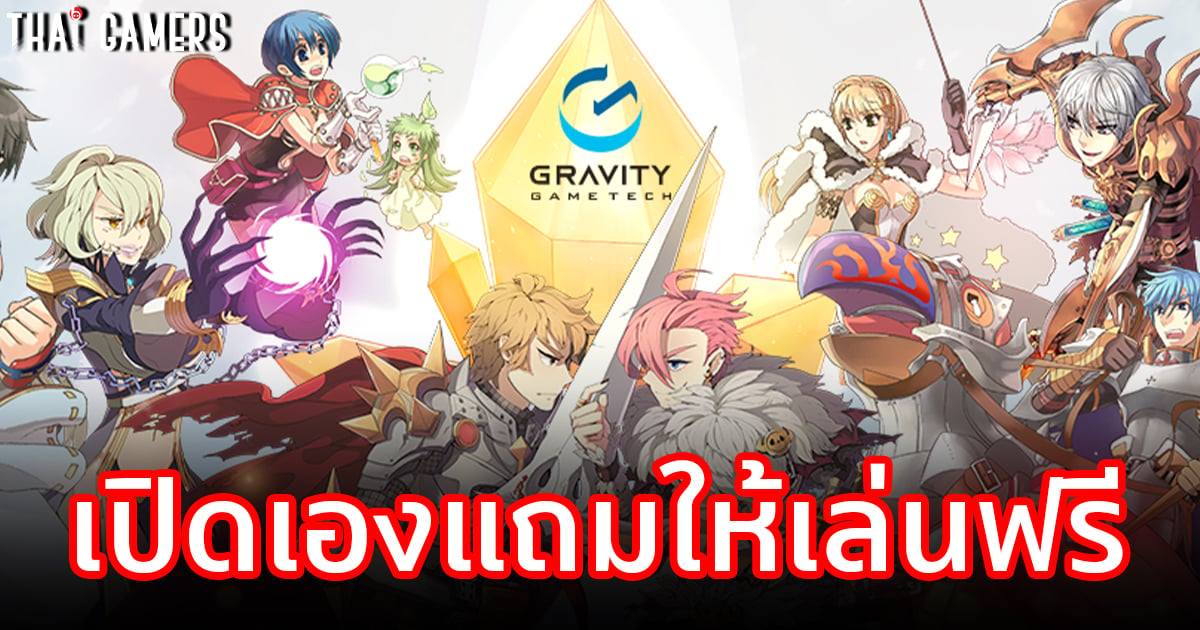 คืนสู่เหย้า! Gravity “เตรียมเปิดให้บริการ Ragnarok Online เองในไทยแบบเล่นฟรี” พร้อมให้ลงทะเบียนล่วงหน้าฟ้าแลบ!