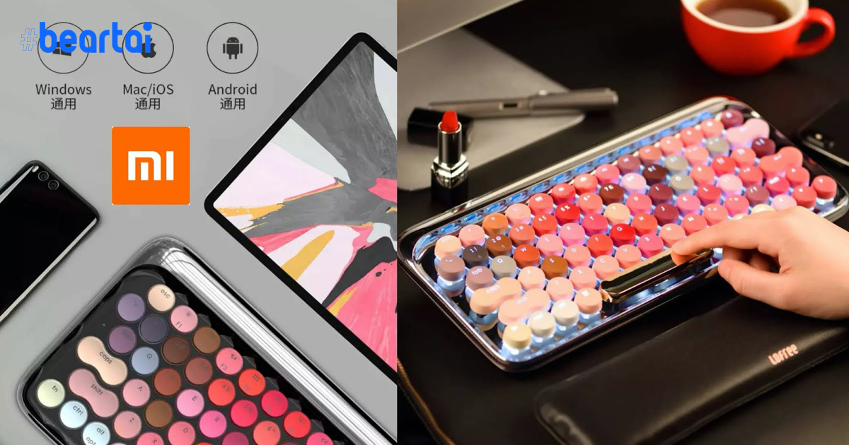 Xiaomi เปิดตัวคีย์บอร์ด Bluetooth ดีไซน์เฉดสีลิปสติกเอาใจสาว ๆ!