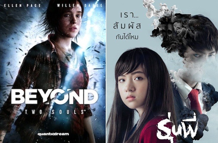 Beyond Two Souls กับรุ่นพี่