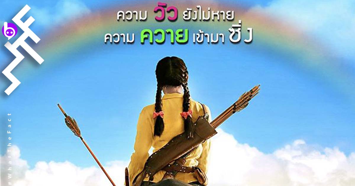 เบลล่า ราณีซิ่งมาแล้ว ในตัวอย่างแรกสุดฮาของ “อีเรียมซิ่ง” จากทีมผู้สร้างไบค์แมน ศักรินทร์ตูดหมึก