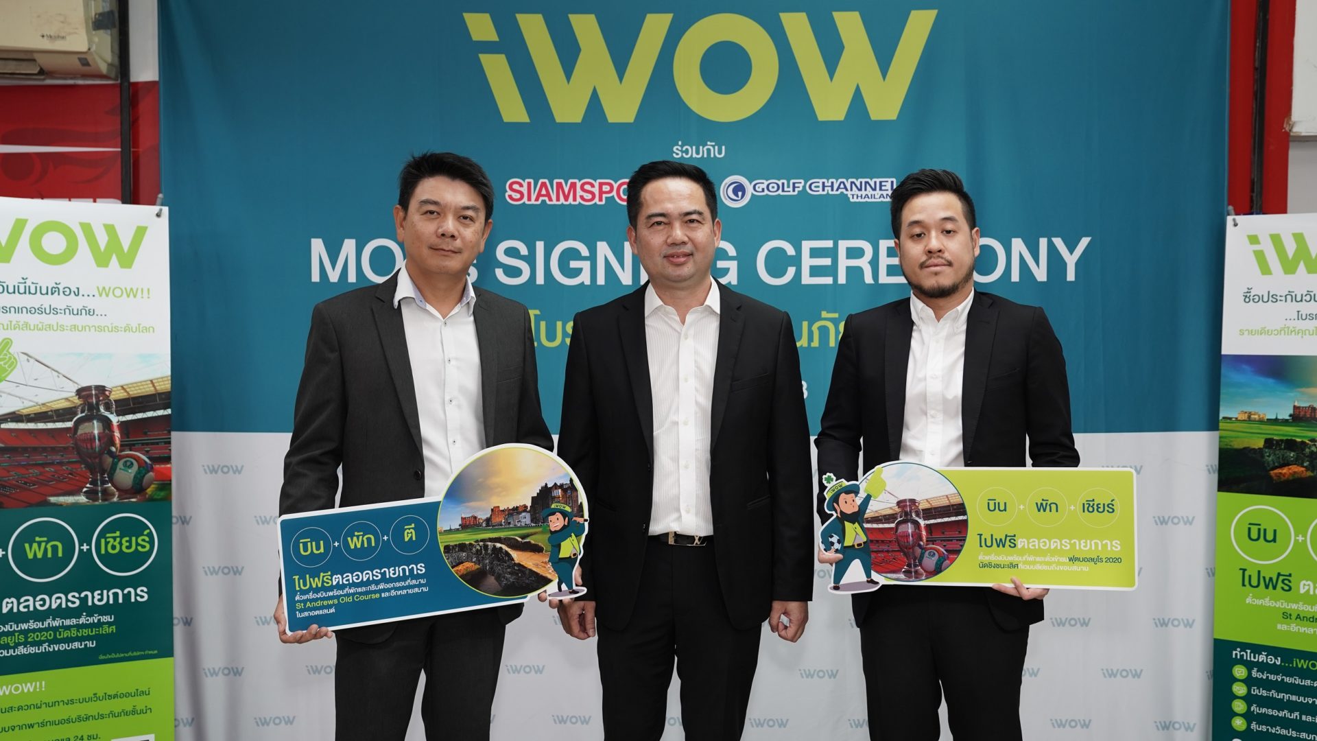 ‘iWOW’  น้องใหม่มาแรงแห่งวงการโบรกเกอร์ ประกันภัย จับมือพันธมิตร ‘สยามสปอร์ต’ และ ‘กอล์ฟ แชนแนล’ ส่งแคมเปญใหญ่