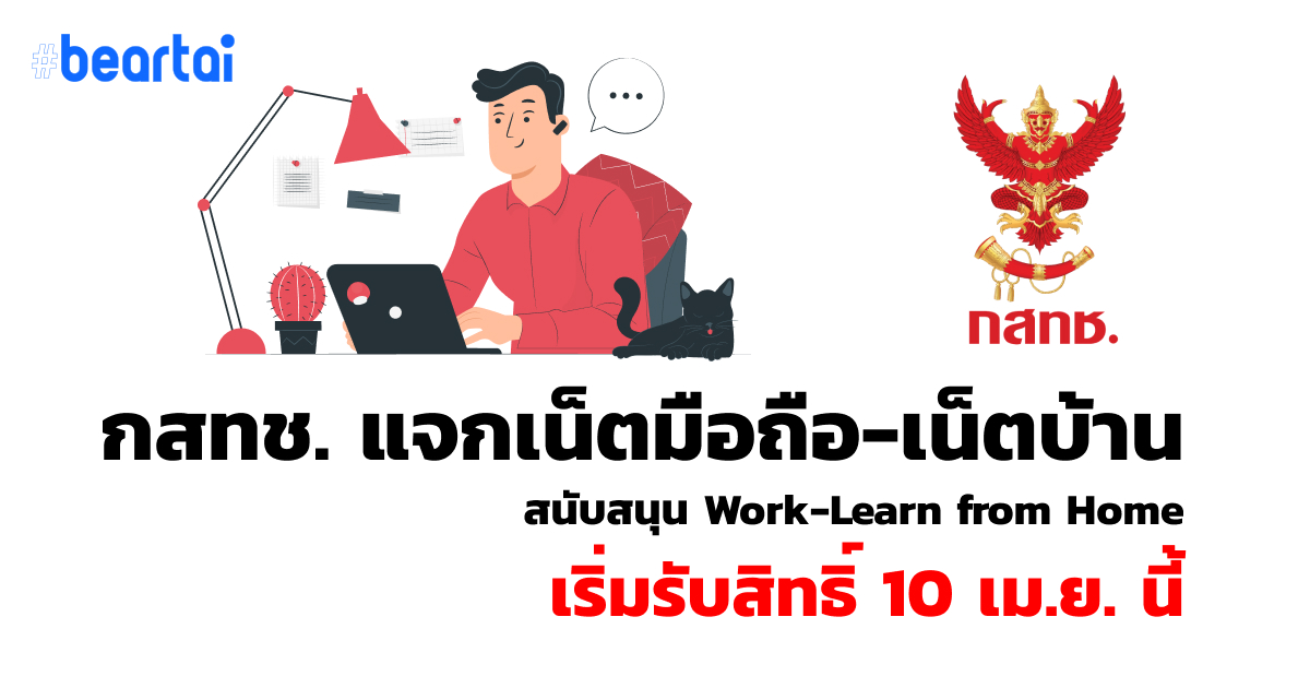 กสทช. แจกเน็ตมือถือ-เน็ตบ้าน รับสิทธิ์ 10 เม.ย. นี้ ฟรี!!