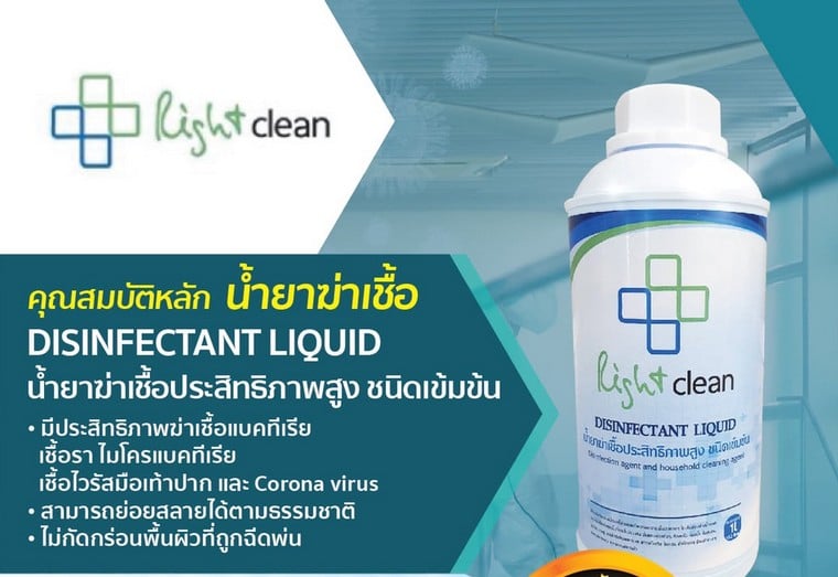 DISINFECTANT LIQUID น้ำยาฆ่าเชื้อโรคประสิทธิภาพสูง ใช้งานง่ายไม่ต้องล้าง