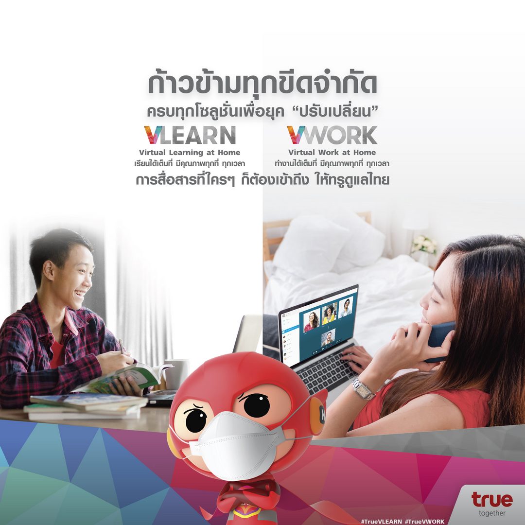 True เปิดแพ็กเกจพิเศษ VLEARN สำหรับนักเรียน นักศึกษา และ VWORK สำหรับคนทำงาน