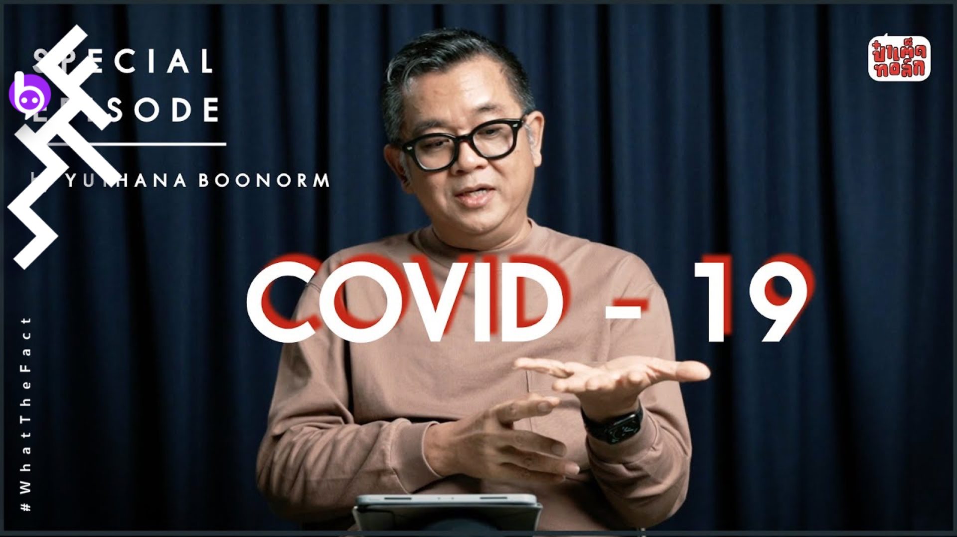 ป๋าเต็ดทอล์ก SPECIAL EP. “วงการเพลงในยุค COVID-19” !!