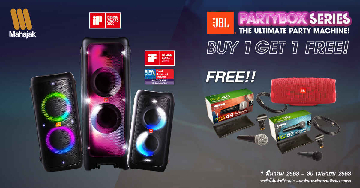 JBL Partybox Series ลำโพงสายปาร์ตี้ พร้อมโปรโมชันของแถมสุดคุ้ม  Buy 1 Get 1 Free!!