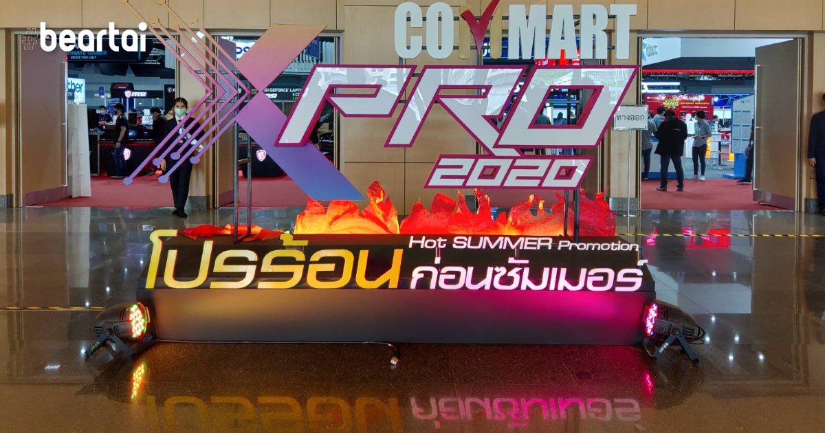 เริ่มแล้ว “COMMART X PRO 2020” ที่มาพร้อมโปรฯ เพียบ! 5 – 8 มีนาคมนี้ที่ไบเทค บางนา
