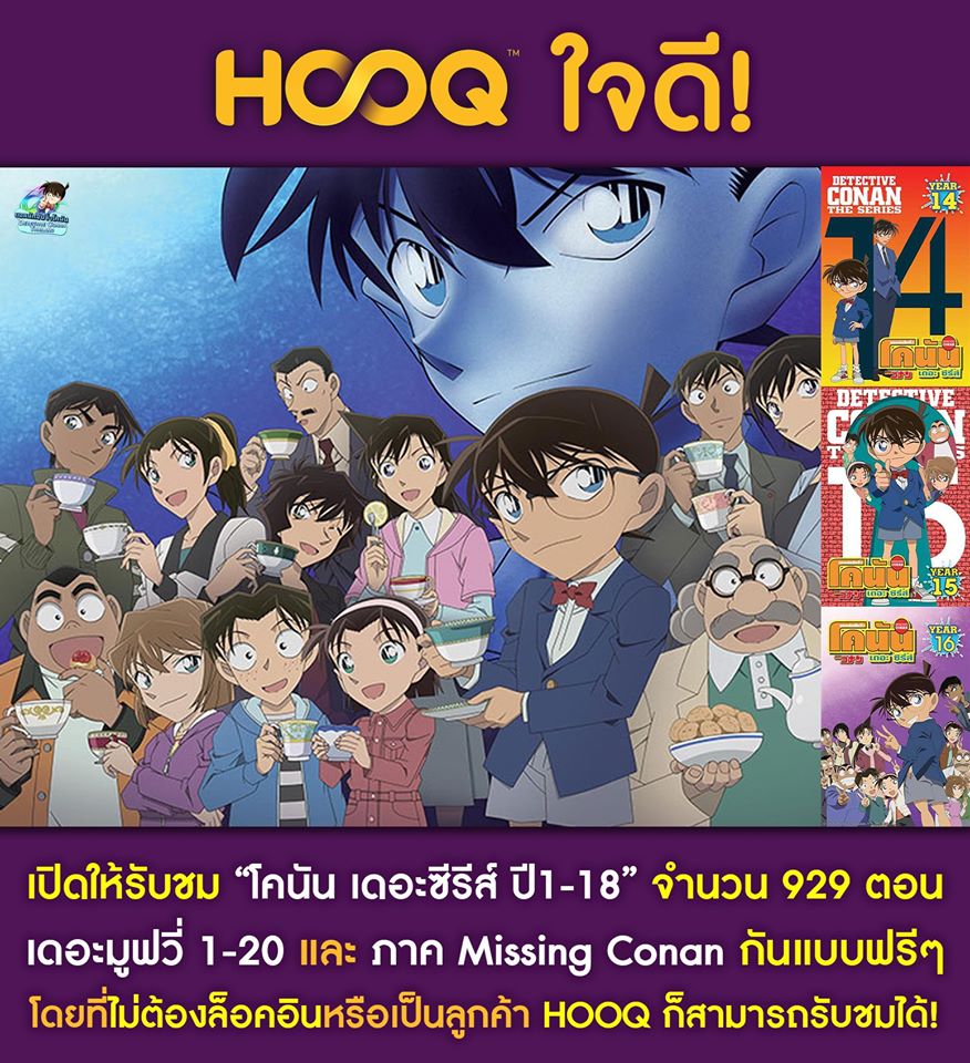 HOOQ Conan