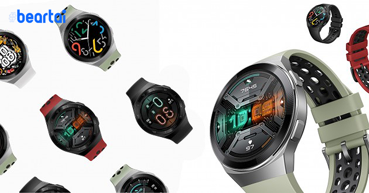 Huawei เปิดตัว Watch GT2e : ถูกใจสายสปอร์ต, ราคาสบายกระเป๋า