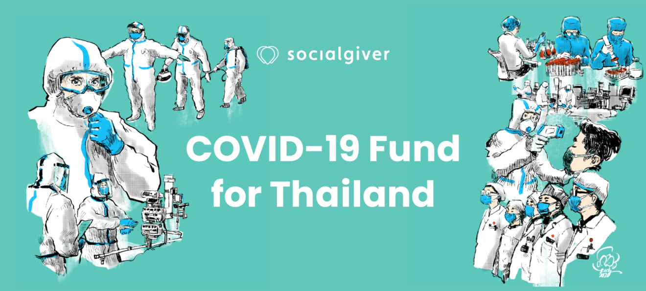 ร่วมระดมทุนจัดหาชุด PPE เพื่อส่งต่อให้กับโรงพยาบาลที่ขาดแคลนกับ Socialgiver ได้แล้ววันนี้