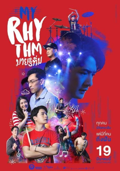 My Rhythm (มายริทึ่ม)